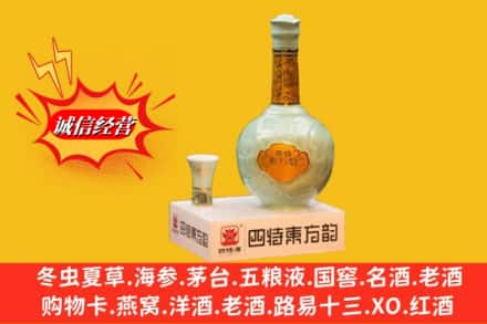 镇江市扬中名酒回收四特酒.jpg